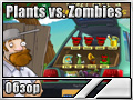 Plants vs. Zombies (Обзор)