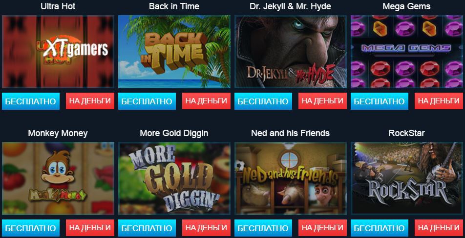 игровые автоматы