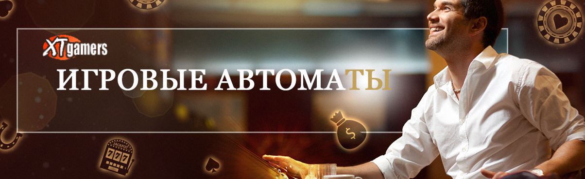 игровые автоматы Вулкан