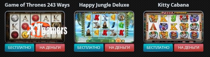 игровые автоматы