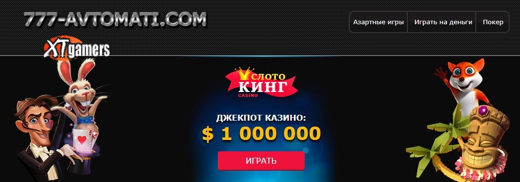 бесплатные слоты
