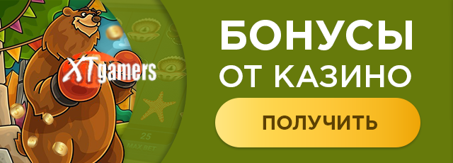 казино X бонусы