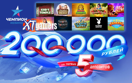 чемпион онлайн