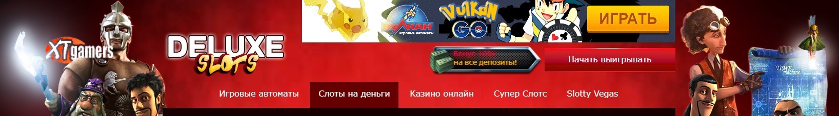 игровые автоматы