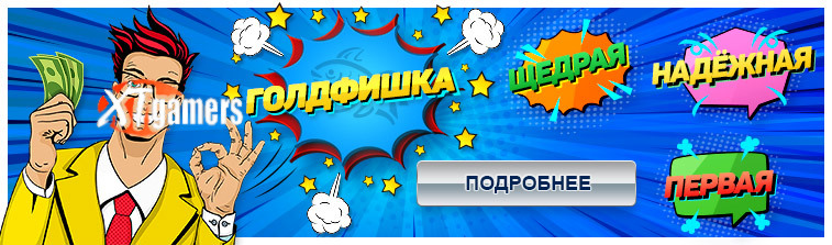 годфишка