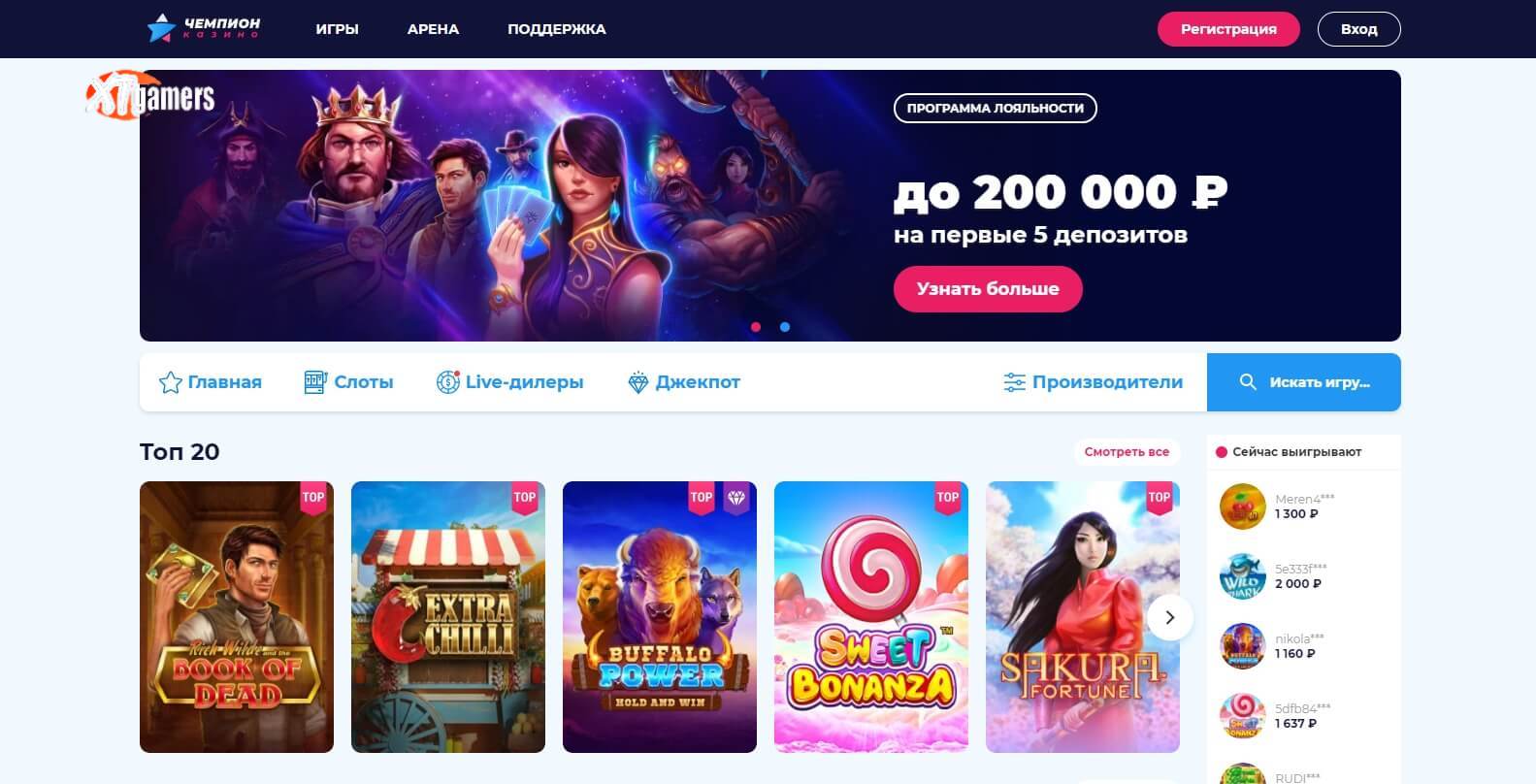 казино чемпион
