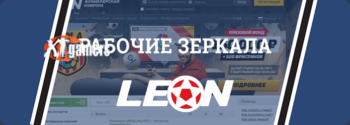 казино леон