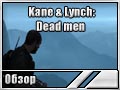 Kane & Lynch: Dead men (Обзор)
