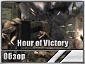 Hour of Victory (Обзор)