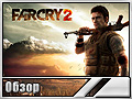 Far Cry 2 ()